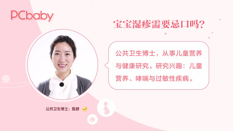 宝宝湿疹需要忌口吗